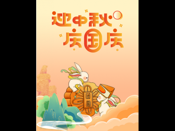 鼎華2023年中秋、國慶放假通知